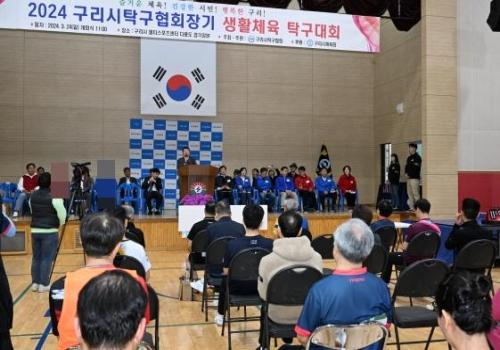 백경현 구리시장, 구리시탁구협회장기 탁구대회 참석 이미지