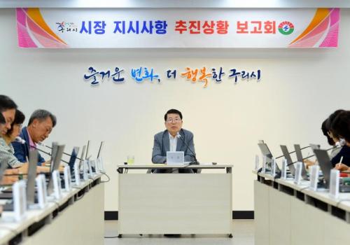 백경현 구리시장, '지시사항 추진상황 보고회' 참석 이미지