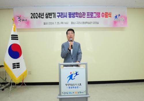 구리시,  '2024년 상반기 구리시평생학습관 프로그램 수료식' 개최 이미지