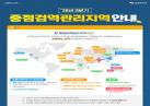 2026년 2분기 중점검역관리지역 안내 이미지