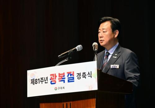 구리시, 제81회 광복절 경축식...지역 독립운동가 기억·예우 이어간다 이미지