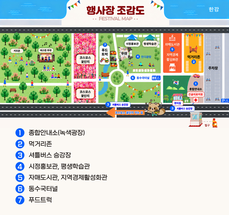 2026년 구리 코스모스 축제 이미지 2 - 본문에 자세한설명을 제공합니다.