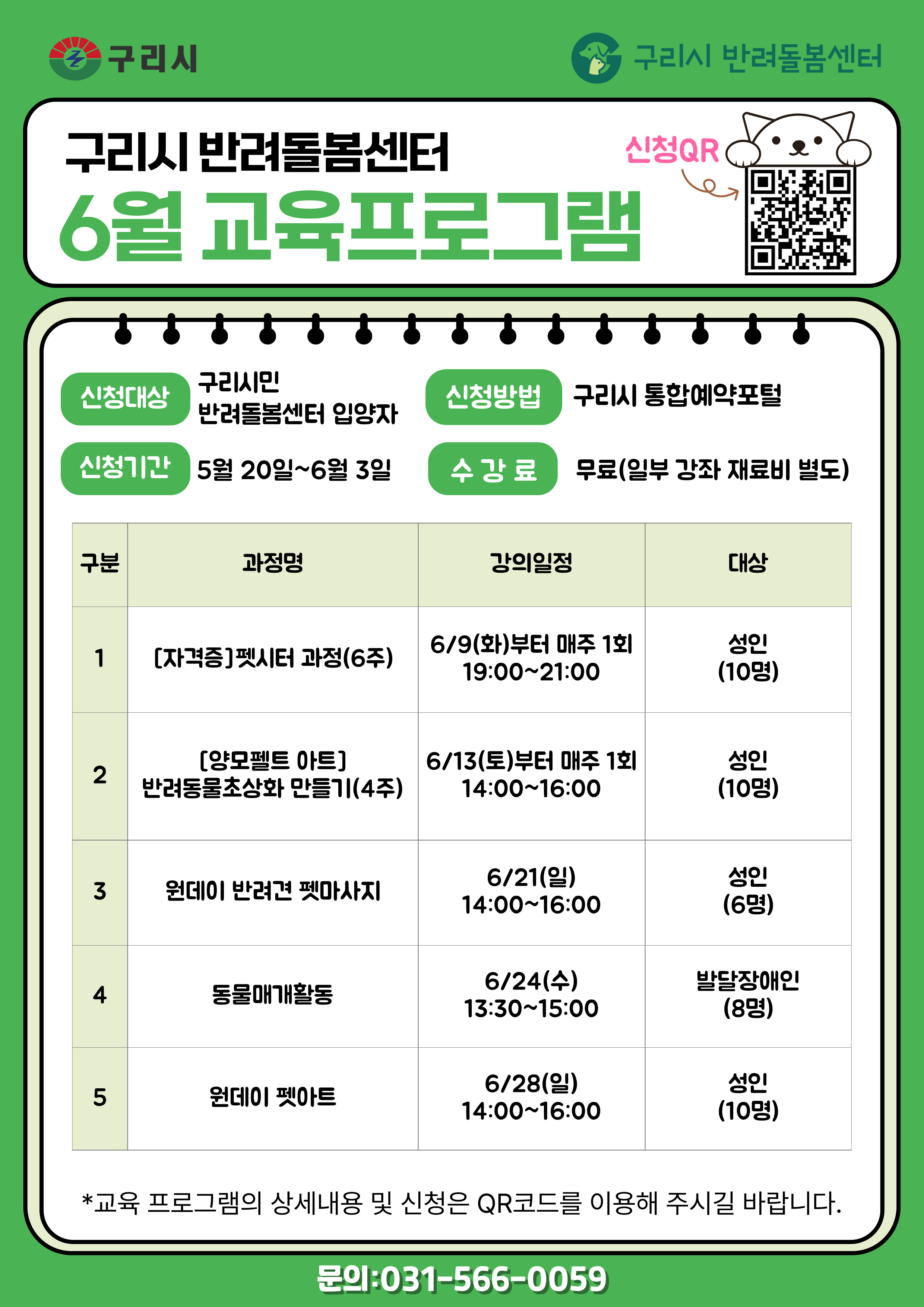 구리시 반려돌봄센터, 6월 반려동물 교육 프로그램 운영 이미지 2 - 본문에 자세한설명을 제공합니다.
