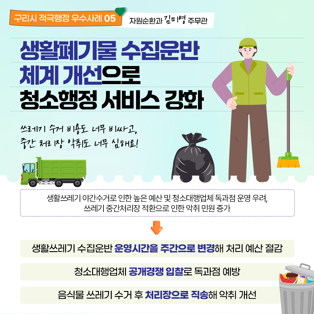 2024년 상반기 적극행정 우수공무원 김미영 사진