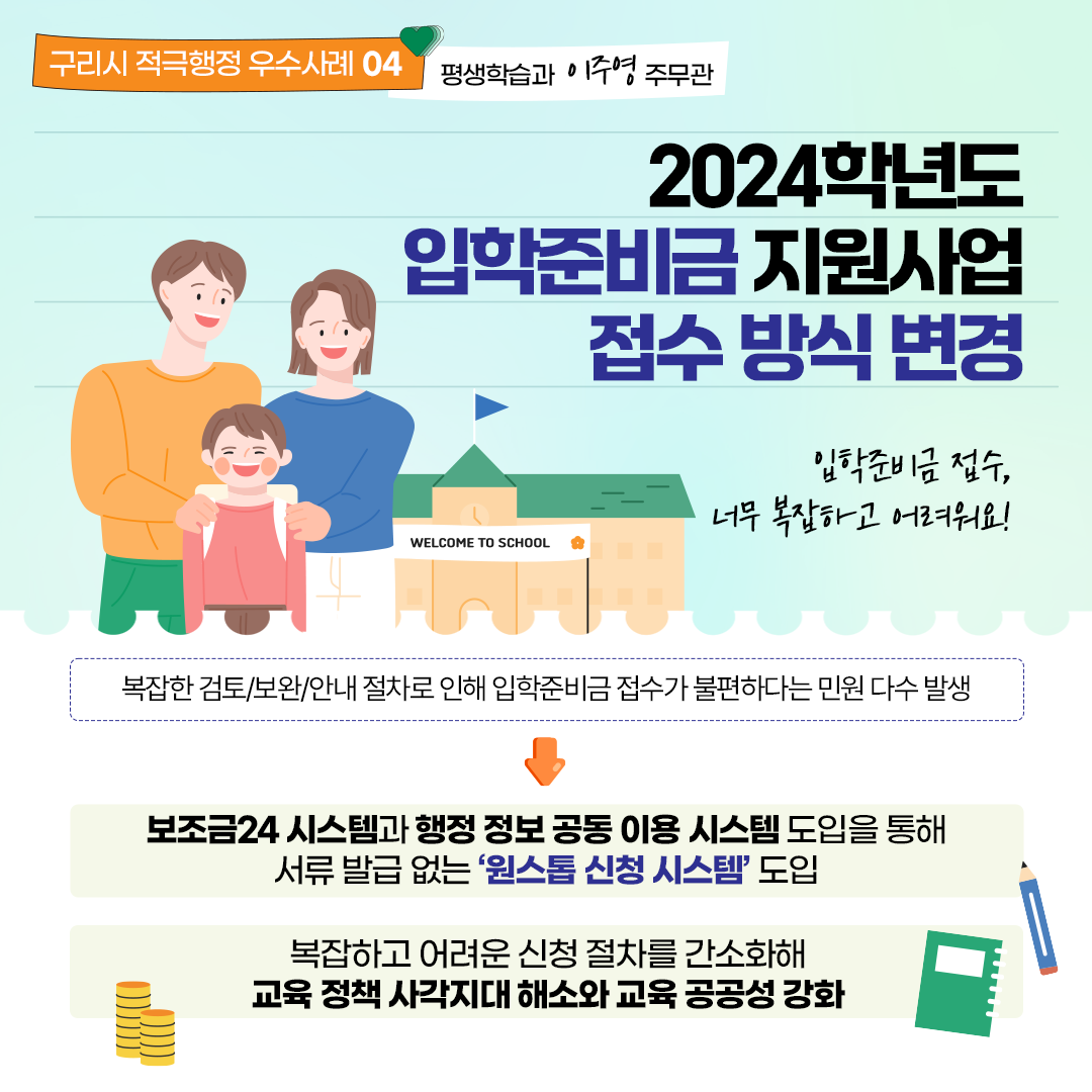 2024년 상반기 적극행정 우수공무원 이주영 사진