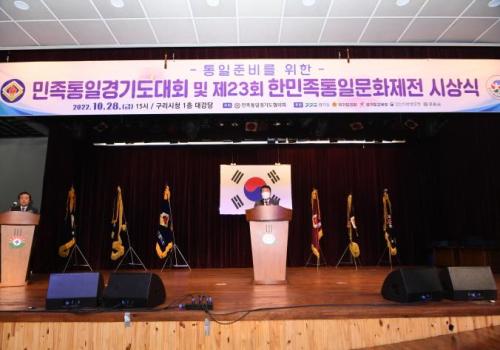 민족통일 경기도대회 및 제23회 한민족통일제전 시상식 이미지