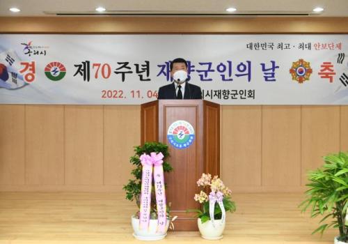 구리시, ‘제70회 재향군인의 날’ 기념식 개최 이미지