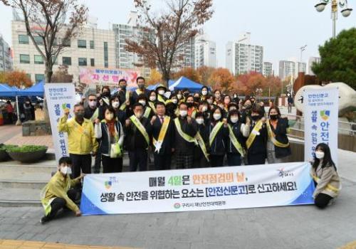 "안전의식 제고 위해"… 구리시, 11월 '안전점검의 날' 캠페인 실시 이미지