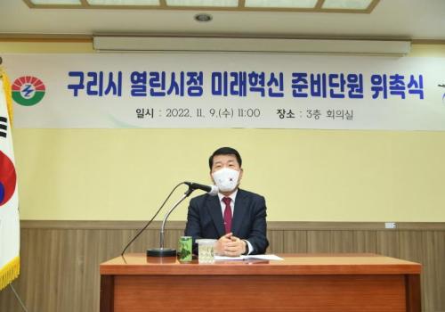 구리시 '미래혁신 준비단' 운영…정책 과제 발굴 이미지