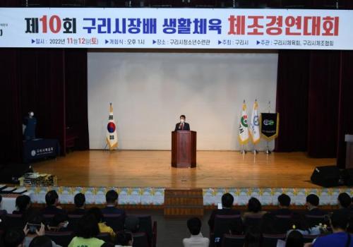 백경현 구리시장, 제10회 구리시장배 생활체육 체조경연대회 참석 이미지