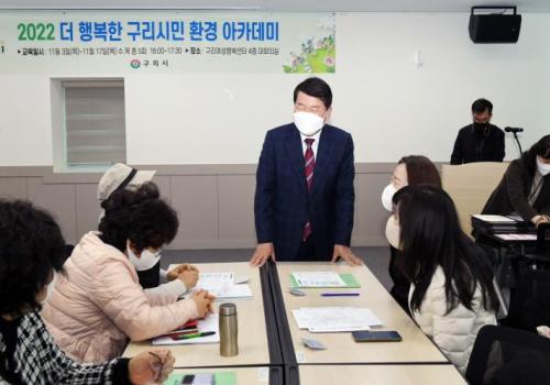 구리시, '2022 더 행복한 구리시민 환경아카데미' 수료식 개최 이미지