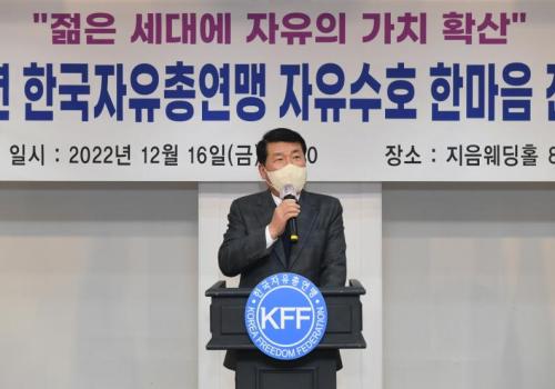 한국자유총연맹 자유수호 한마음 전진대회 이미지