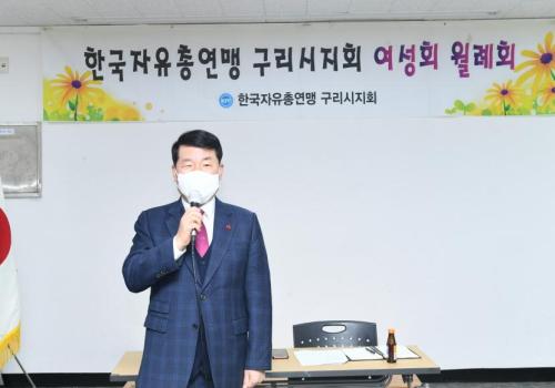 백경현 시장, 한국자유총연맹 구리시여성회 월례회의 참석 이미지