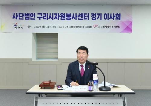 (사)구리시자원봉사센터, 정기 이사회 개최 이미지