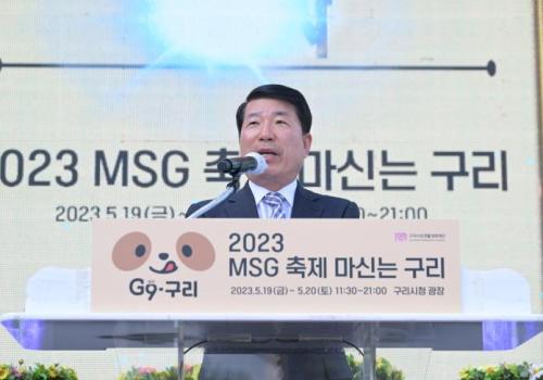 2023 MSG 마신는 구리 축제 성황리에 개최 이미지