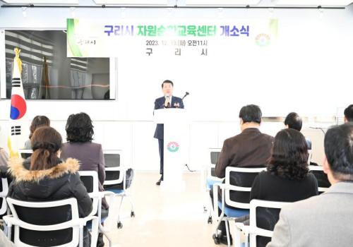 구리시, ‘자원순환 교육센터’ 개소식 개최 이미지
