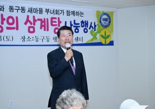 동구동행정복지센터, ‘사랑의 삼계탕 나눔 행사’ 개최 이미지