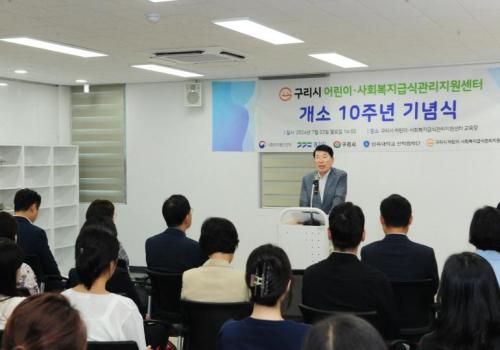 구리시 어린이·사회복지급식관리지원센터, 10주년 기념행사 개최 이미지