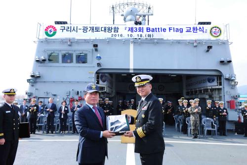 구리시와 광개토대왕함 전투기(Battle Flag) 교환식 이미지