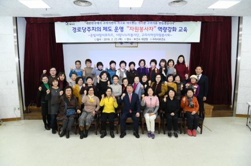 경로당주치의 제도 운영 '자원봉사자' 역량강화교육 이미지