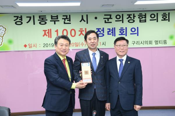 경기도 동북부권 의장협의회 제100차 정례회의 이미지