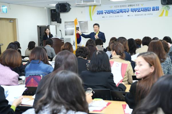 2019 구리혁신교육지구 학부모지원단 총회 이미지