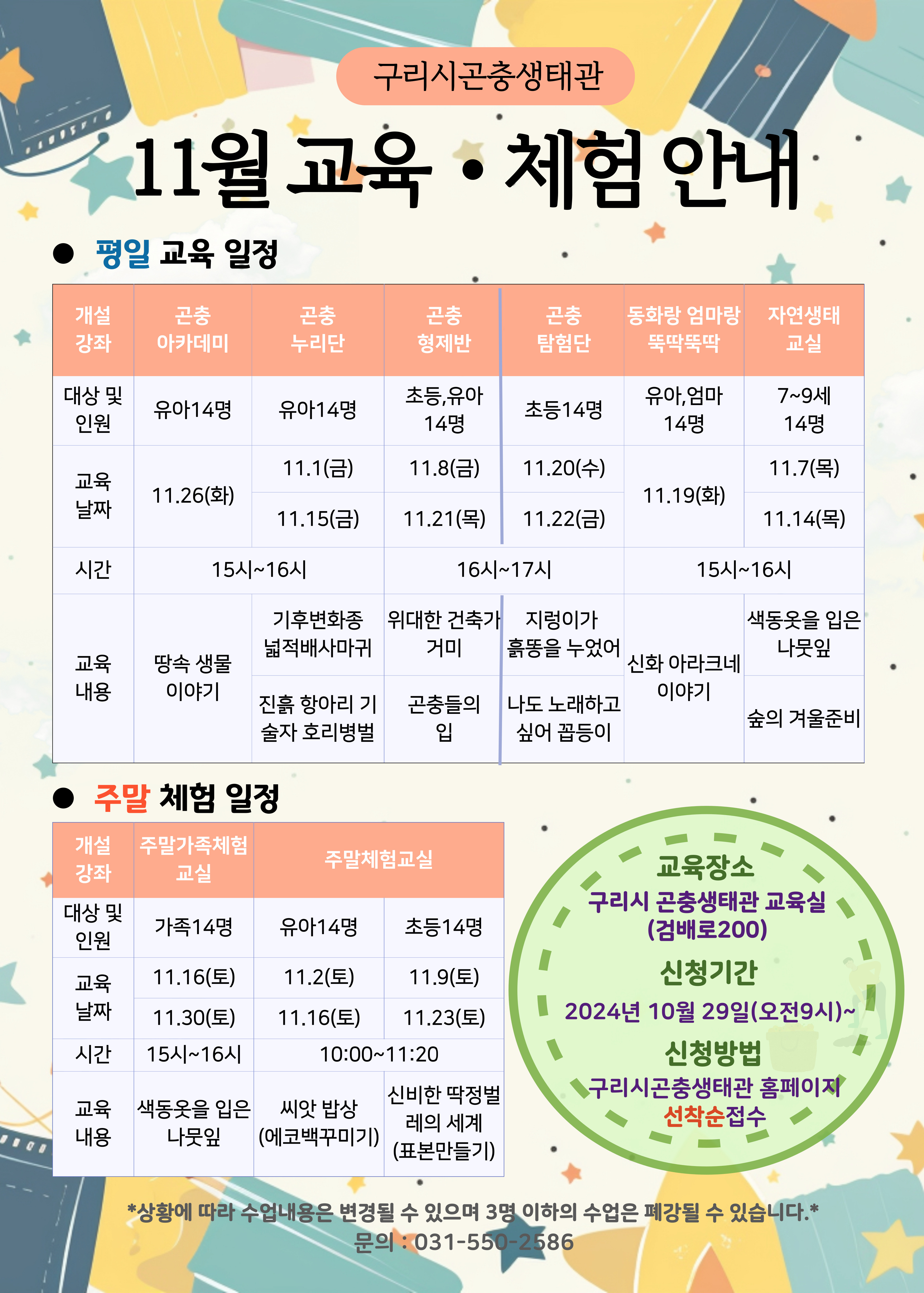 11월교육접수안내